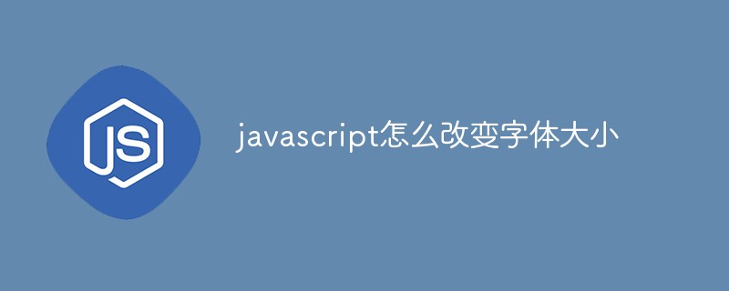 通過(guò)javascript改變字體大小，內(nèi)容頁(yè)適用！