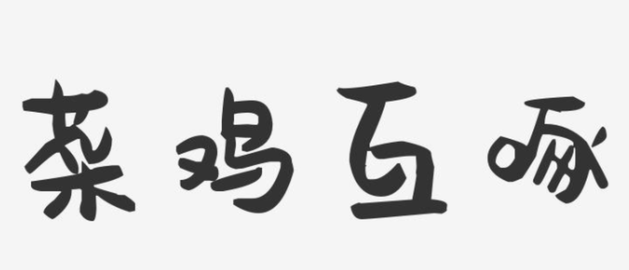 Python死循環(huán)的極限PK，while True和for+ [無限迭代器]，誰更猛？