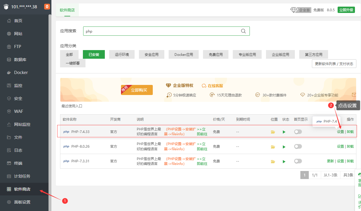 寶塔里的php擴展opcache緩存器怎么調整緩存過期時間