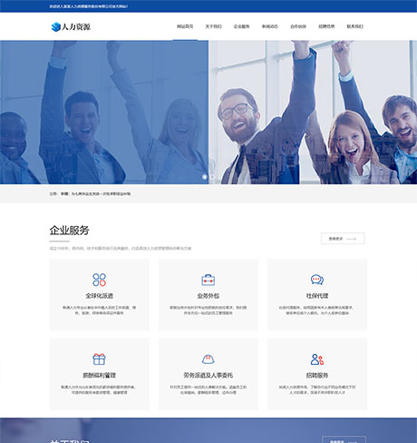 響應(yīng)式人力資源服務(wù)類網(wǎng)站模板