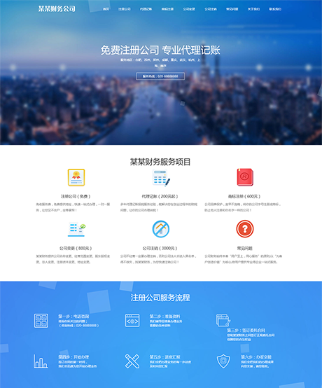 響應(yīng)式工商注冊財務(wù)服務(wù)代理記賬網(wǎng)站模板